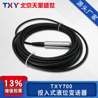 TXY北京天星盛世静压投入式液位计 液位变送器4-20mA水位计水箱计|ms