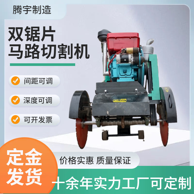 间距可调的双刀马路切割机自行走式柴油双锯片切割机混凝土切缝机