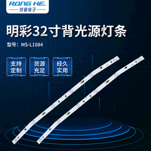 32-Inch 6-Lamp Ms-L1084 U-Shaped Led Backlight Ultra-Thin Lcd Tv Backlight Strip Factory Direct Sale
