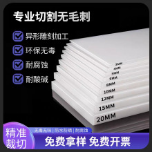 白色pp板塑料板加工硬板pa6尼龙板隔板pvc板耐酸碱pe猪肉台胶板