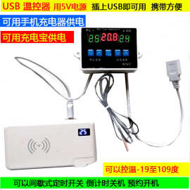 USB温控器自动恒温度5V开关控制仪汽车空调风扇养殖加热1411瑞知