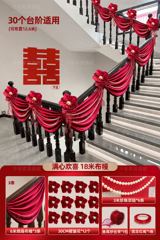 楼梯扶手装饰结婚农村婚礼布置感布幔长条喜字自建房婚房喜事|undefined