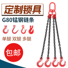 起重鏈條吊索具吊裝錳鋼成套鏈條吊具單腿雙腿雙四鈎吊環起重吊鏈