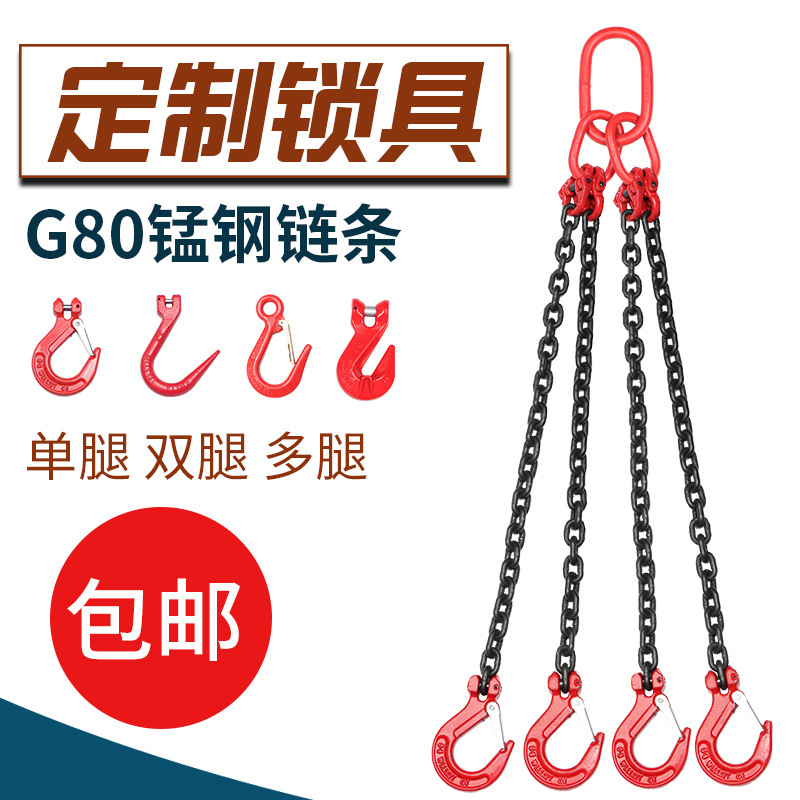 起重链条吊索具吊装锰钢成套链条吊具单腿双腿双四钩吊环起重吊链