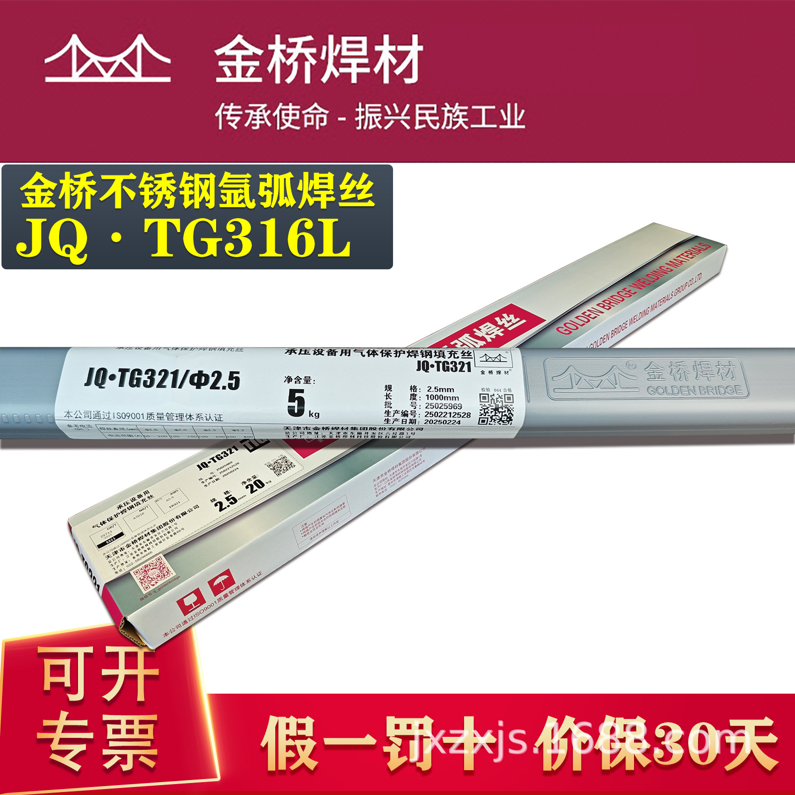 金桥ER321不锈钢焊丝TG321钨极氩弧焊丝承压设备用无飞溅耐腐蚀
