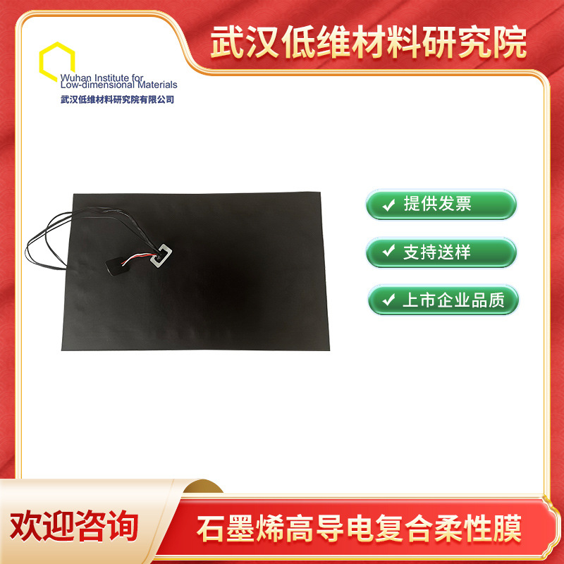 石墨烯高导电高弹性复合发热膜发热片长190mm*宽80mm电加热