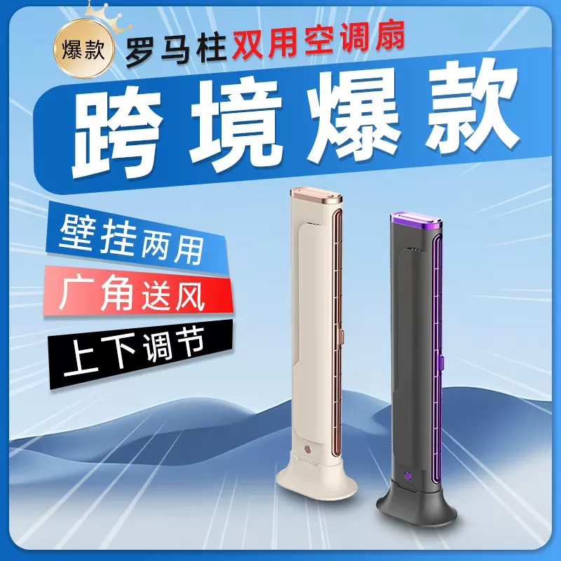 跨境新款多功能空气对流循环扇办公桌面台式风扇家用宿舍USB充电
