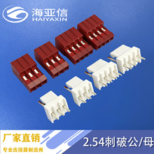 2.54刺破式连接器胶壳直针座 2-12P 2.54mm间距排针线对板环保
