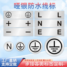 现货哑银防水正负极标签贴 + - 正负LNE圆形耐高温哑银防水线标贴
