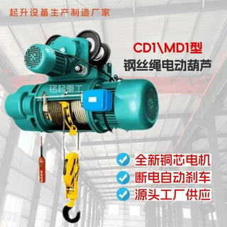 CD1电动葫芦起重机厂家1吨2吨3吨载重大体积小单轨吊电葫芦吊
