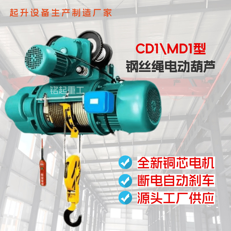 CD1电动葫芦起重机厂家1吨2吨3吨载重大体积小单轨吊电葫芦吊