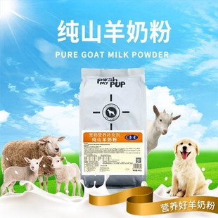 Luxing 400g Pet Milk Powder Manufacturer Supply Dog and Cat Universal Pet Goat Milk Powder