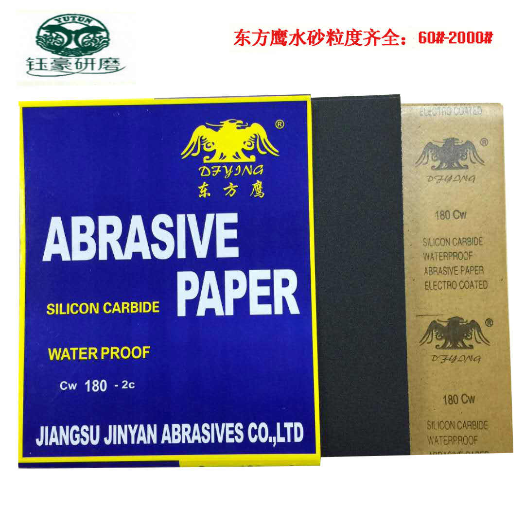 广东东方鹰水砂纸1500#汽车油漆五金打磨水砂纸