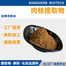 肉桂提取物 10:1 水溶肉桂粉 桂皮粉 肉桂多酚 肉桂浸膏粉 现货