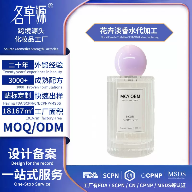 外贸跨境定制Floral Eau de Toilette 留香花卉淡香水厂家代加工