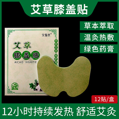 Nanyang Benefits and Leaves argy wormwood fever Neck and shoulder hips and legs green Body temperature Hot knee