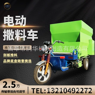 电动撒料车牛用电动上料车牛羊自动喂料车小型三轮投料车喂羊车