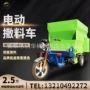 电动自动上料车三轮牛羊