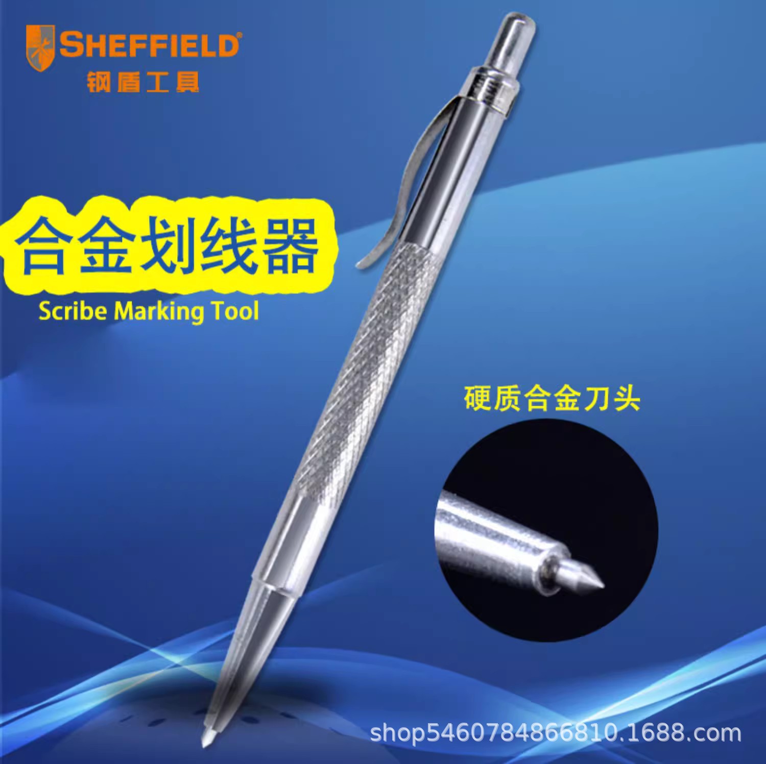 钢盾S080111合金划线器钢板玻璃陶瓷金属划针钳工记号木工画线器