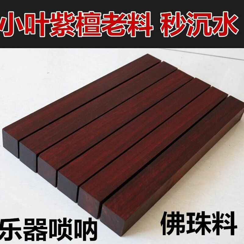 小葉紫檀仏珠木料インドサイ角原木彫刻料手串二胡唄ね木料数珠木料|undefined