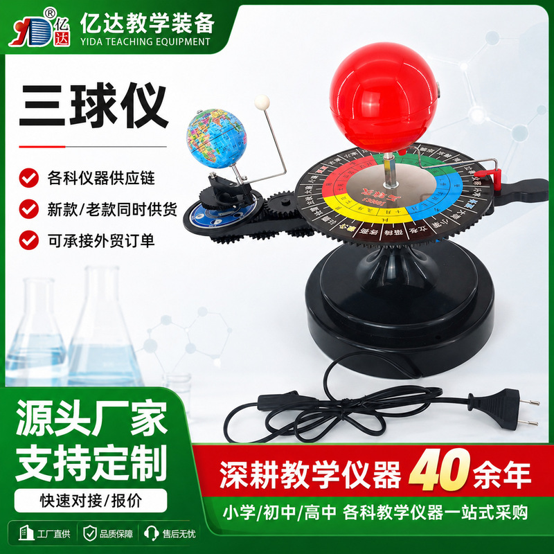 Electric Manual Three-Sphere Model of the Sun, Earth, and Moon; Solar-Lunar-Earth Globe; Chinese and English Three-Sphere Model Wholesale
