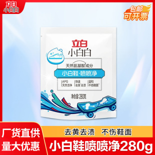 Libai small white shoe cleaning agent spray clean bag 280g whitening yellow stain washing shoe bubble cleaner wholesale