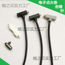 煤气灶配件电子打火石燃气灶点火线猛火炉中压炉总店电子线打火针