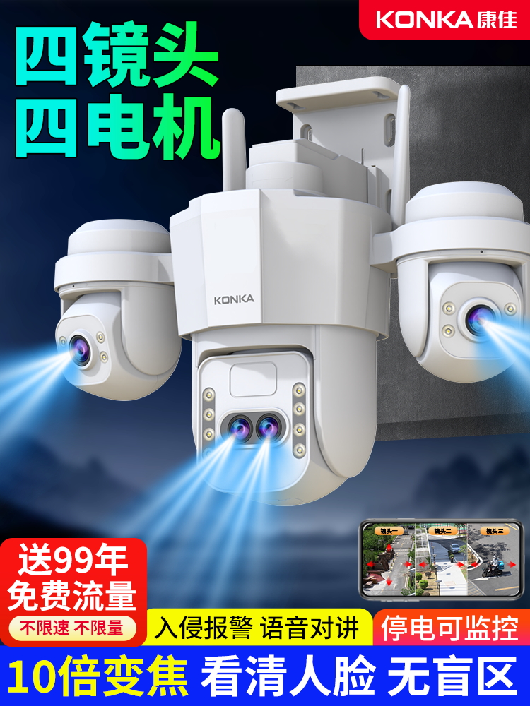 康佳监控器360度无死角室外智能摄像头家用手机远程高清夜视摄影