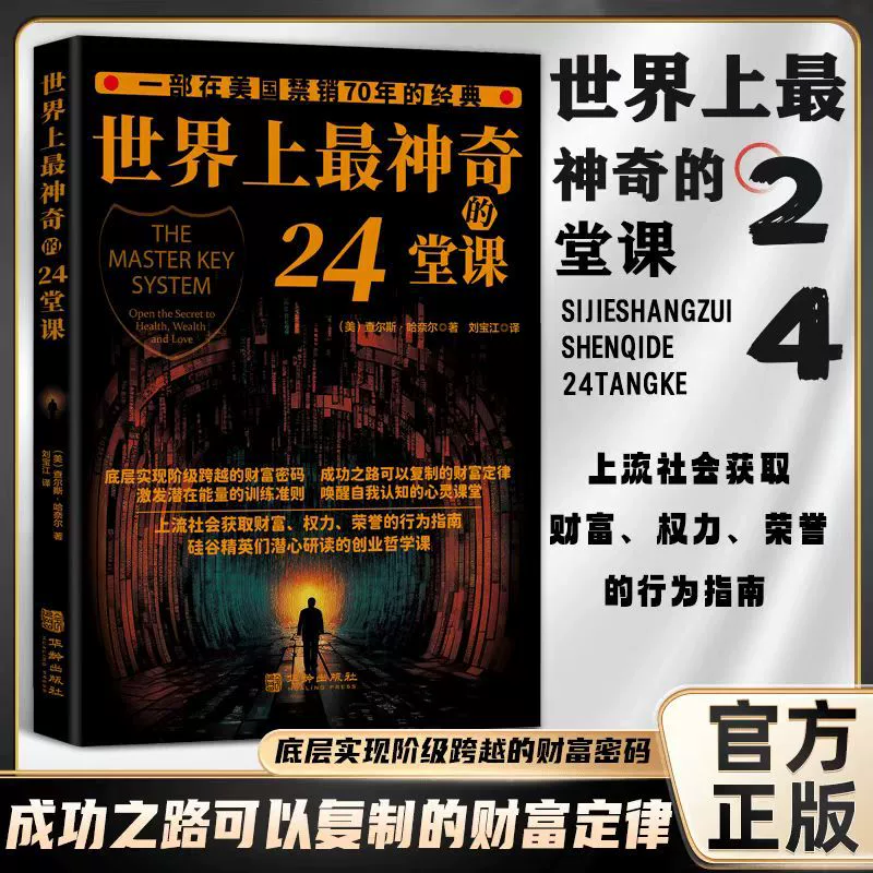 24 самых удивительных урока в мире с популярными книгами, чтобы разбогатеть. Зарабатывайте деньги на деньгах. Древняя потерянная сокровищница века для обогащения.