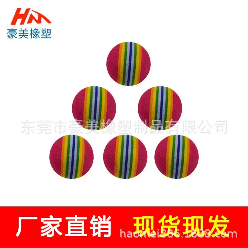 eva彩虹球七彩球猫咪玩具球EVA高尔夫儿童羽毛球支持来图定 制