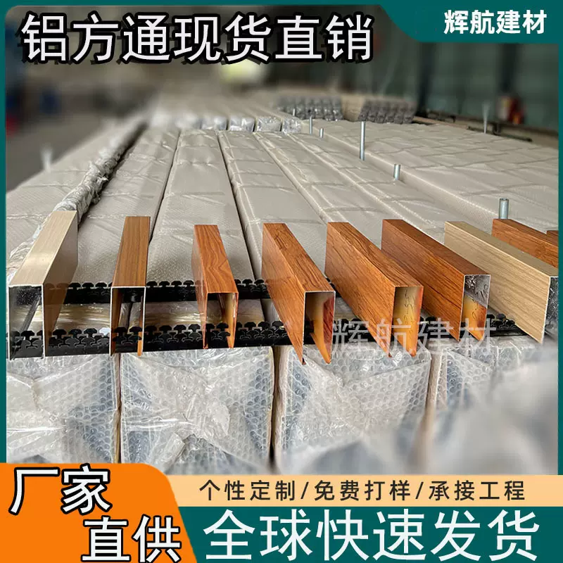 工厂生产木纹铝方通吊顶铝合金方管U型槽铝天花板格栅吊顶材料