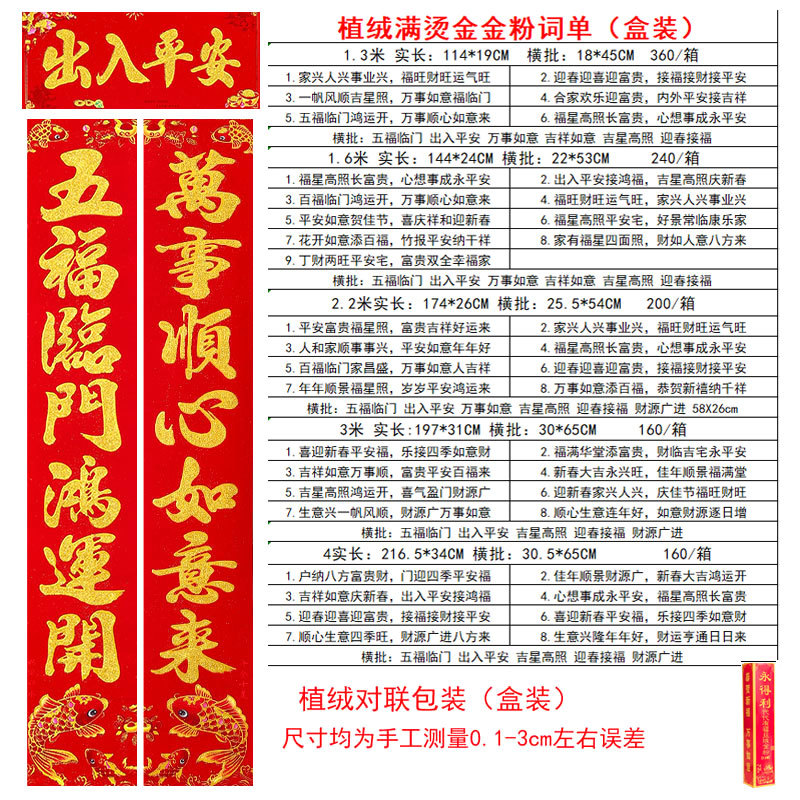 植绒满烫金撒金粉对联.jpg