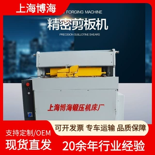 上海博海锻压机床厂Q11D-4*600定制型小型剪板机环保无噪音全自动