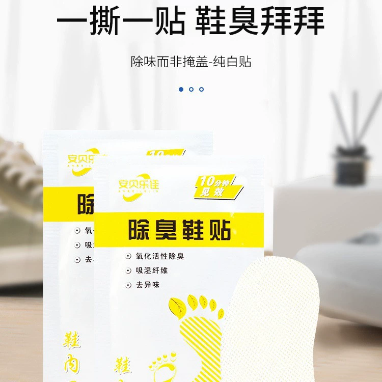 [Продам в Шаньси] Дезодорирующие наклейки для обуви, дезодорирующие и стерилизующие наклейки для обуви.