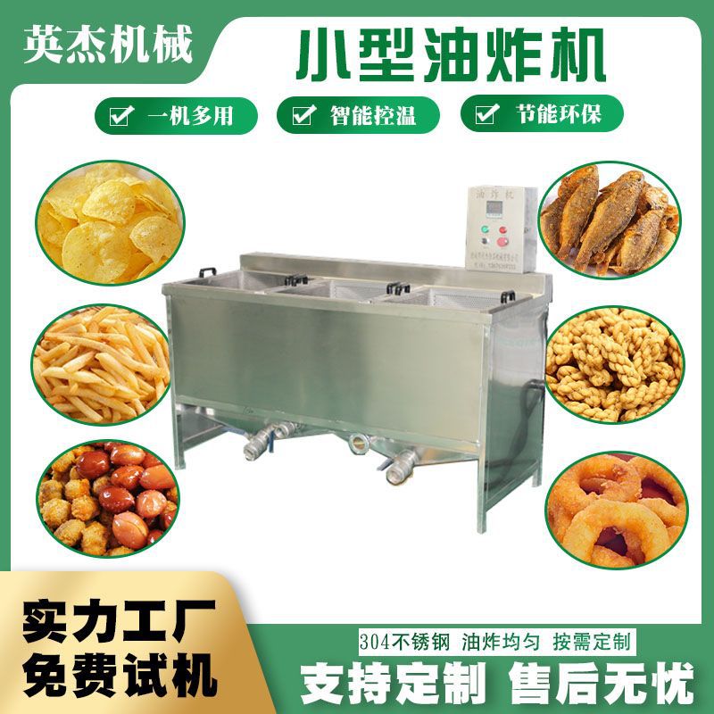 Multi-function pancake fruit frying pan tofu bean bubble automatic Fryer Yingjie frying pan equipment