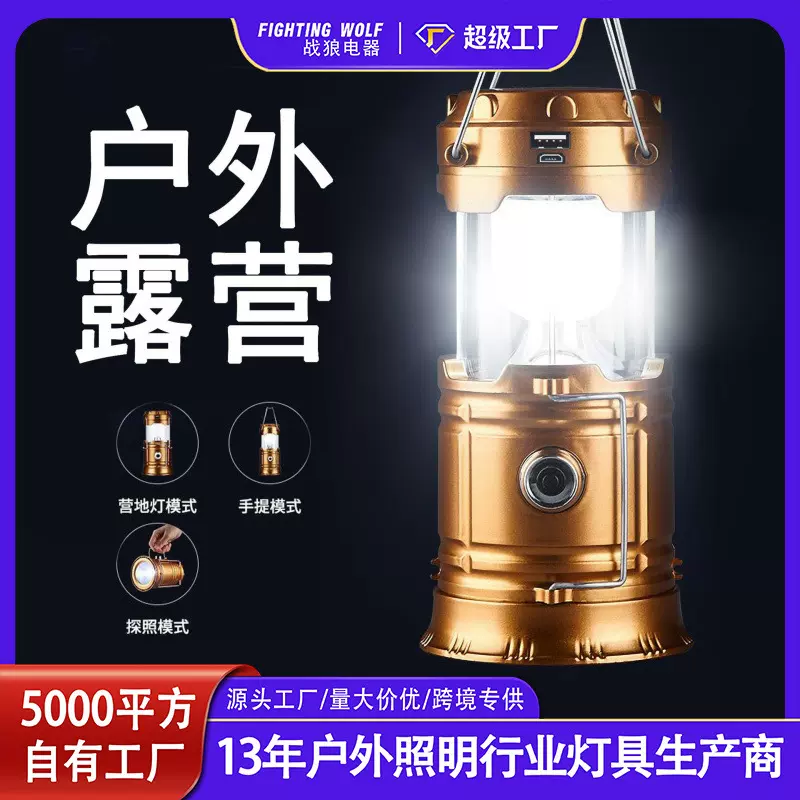 户外太阳能马灯多功能野营灯帐篷灯工作灯应急照明灯便携式露营灯