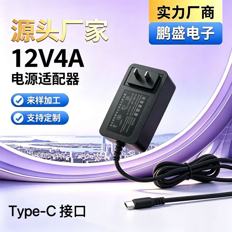 12V4A48W power adapter, mobile phone cooler, electric fan, cooling equipment, dedicated power supply for small household appliances 12V4A48W power adapter, mobile phone cooler, electric fan, cooling equipment, dedicated power supply for small household appliances