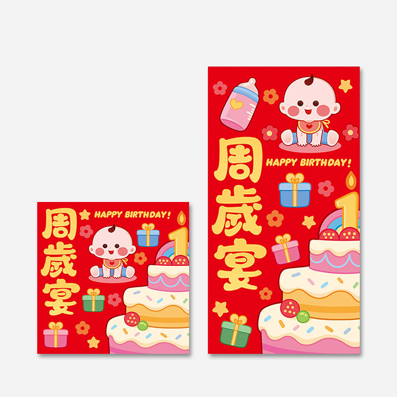 百日宴红包宝宝出生满月百日之喜酒席回礼小号利是封周岁生日寿|undefined
