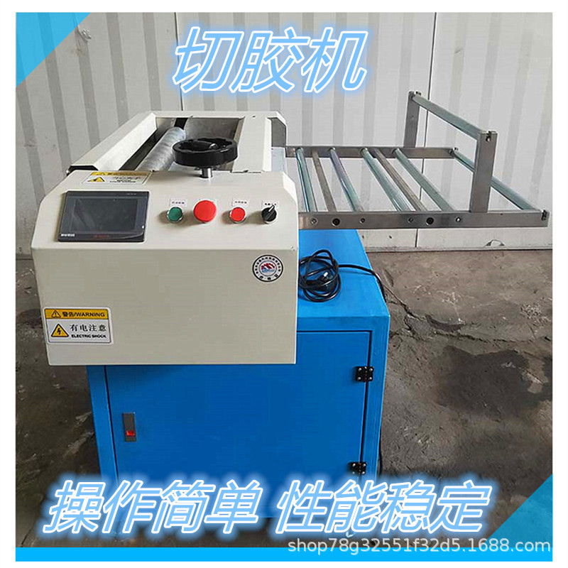 橡胶切胶机 邢台振宇数控550型3公分硅胶切料机防切手 橡胶切条机