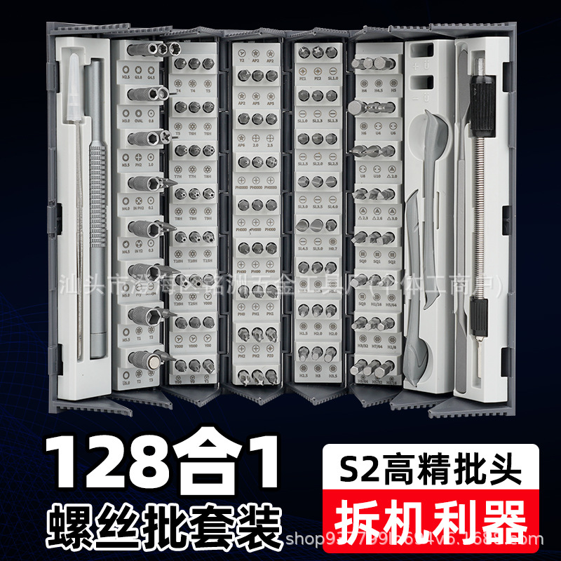 128合1精密螺丝刀套装多功能拆机工具手机电脑维修螺丝批组合套装