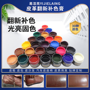 Factory wholesale 30g refurbished color patch cream leather leather shoes leather bag leather sofa color change patch cream