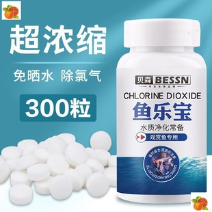 B yule chlorine fish tank water purification agent stable treasure tablet water quality ESS aquarium tap water trapped water n except sun-free water