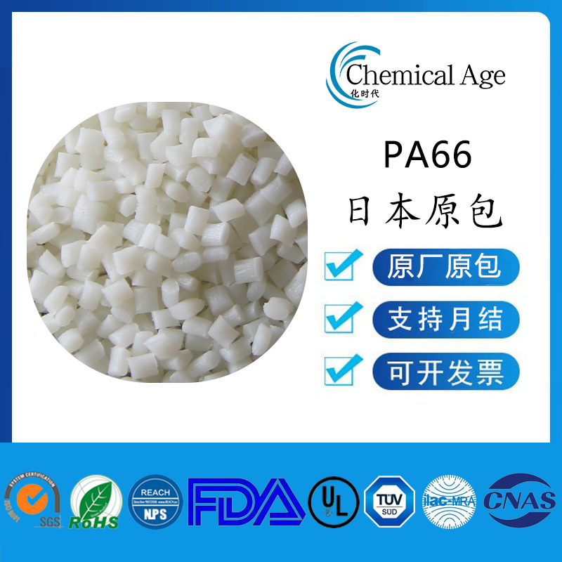 PA66日本原包CM3004尼龙颗粒应用汽车领域无卤V0阻燃自润滑高CTI