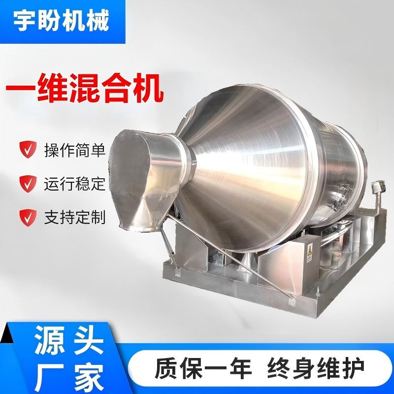 一维混合机YYH2000型一向运动混料机卧式滚筒粉体颗粒搅拌机