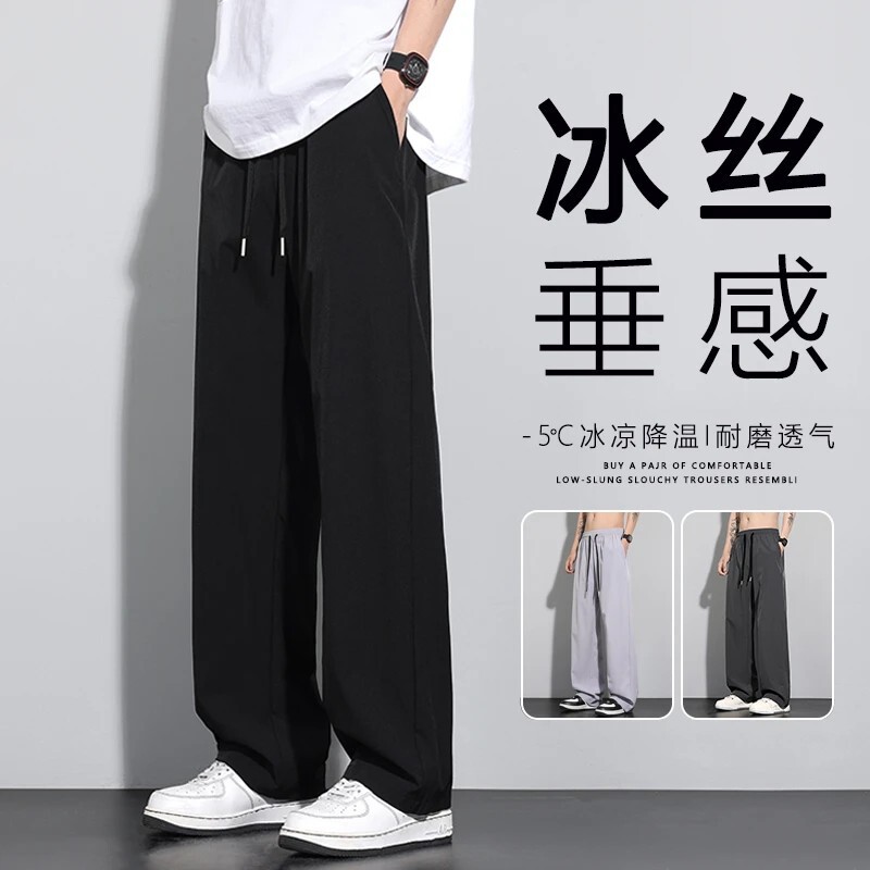 夏季新款冰丝裤男士透气速干运动直筒宽松薄款垂感阔腿裤休闲长裤|undefined