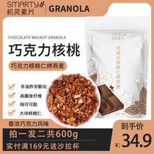 黑巧克力燕麦片 坚果可可烤燕麦脆即食早餐Granola麦片机灵麦片