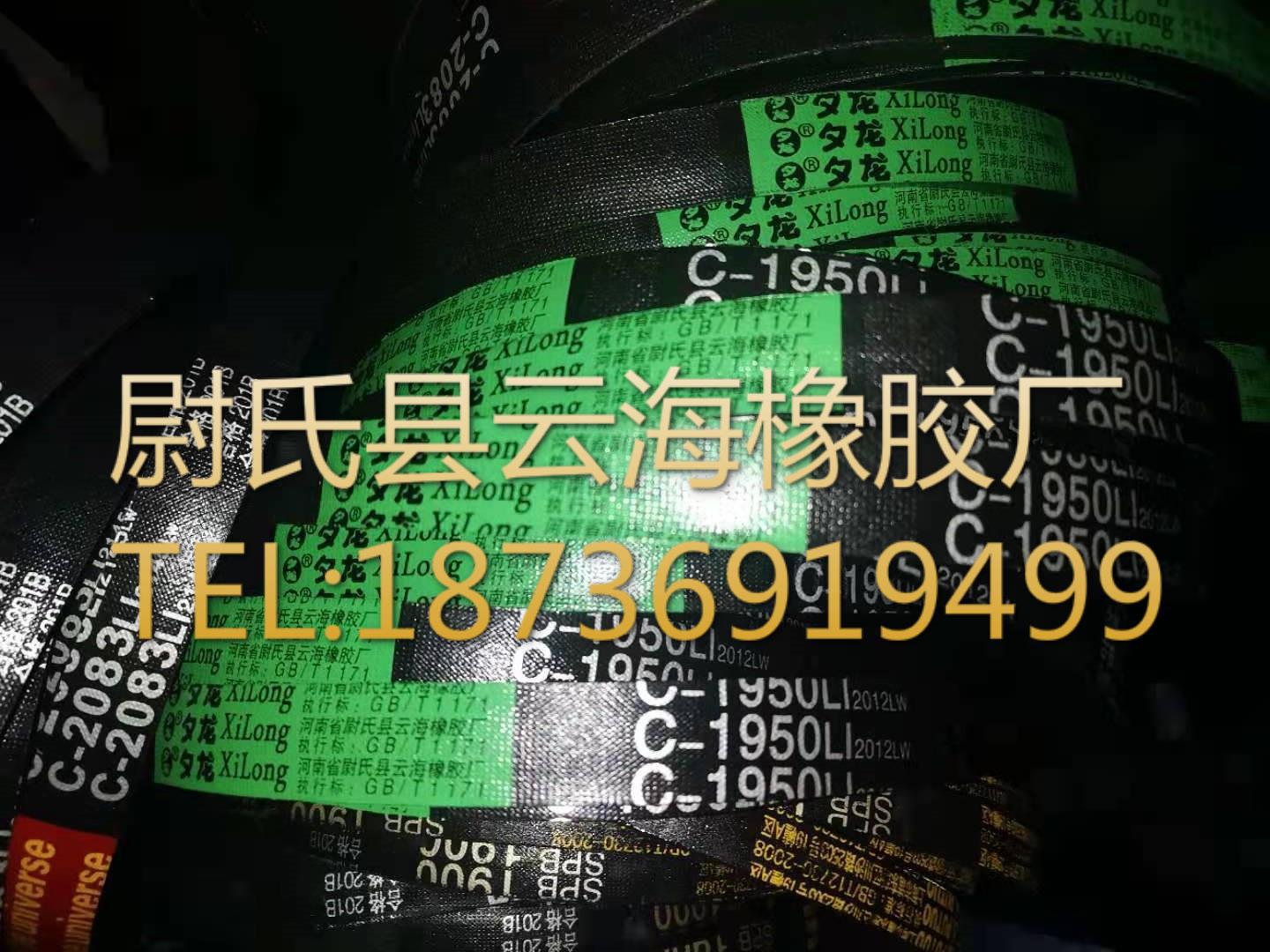 C-1950普通V带 C型三角带 机械设备用三角带 矿山设备用C型三角带