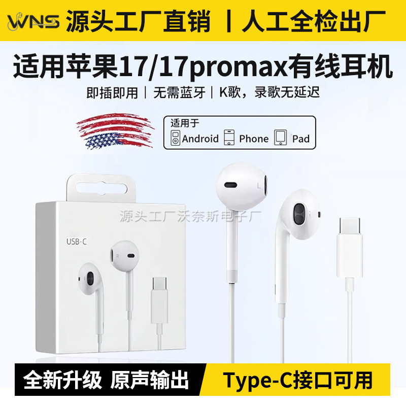 Suitable for Apple Wired Headphones Iphone17 with Cable 16Pro Mobile Phone 15Typec Interface iPad Headphone Factory