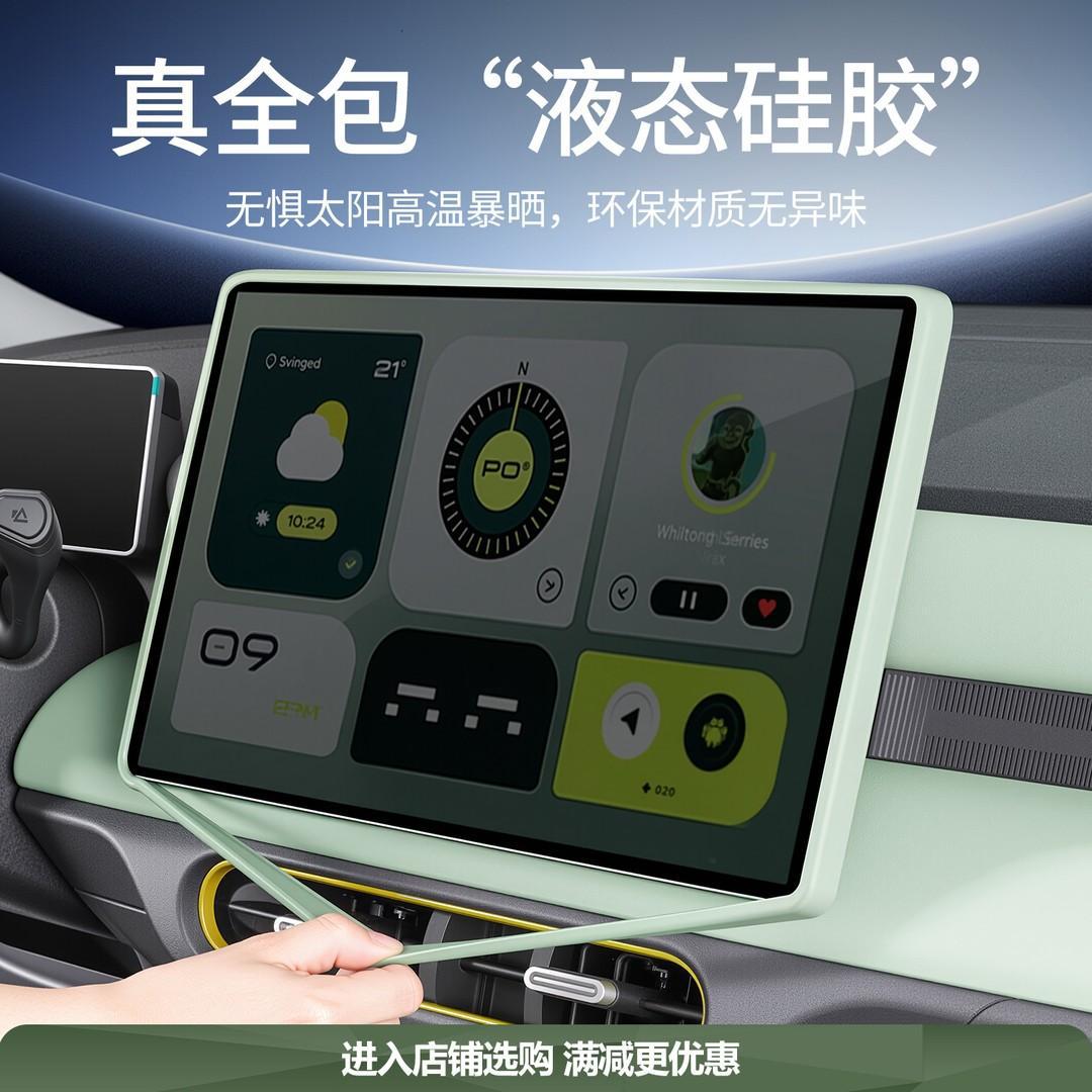 Suitable for 26 models of Chery QQ3EV central control screen silicone protective cover qq3ev display screen car interior modification accessories
