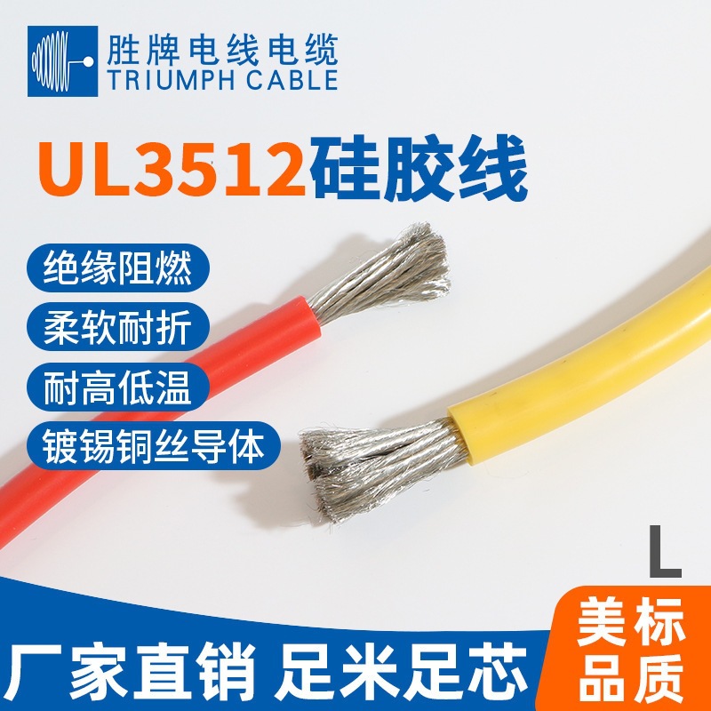 胜牌现货硅胶线UL3512耐高温电子线200℃阻燃镀锡铜导线22A-4/0A